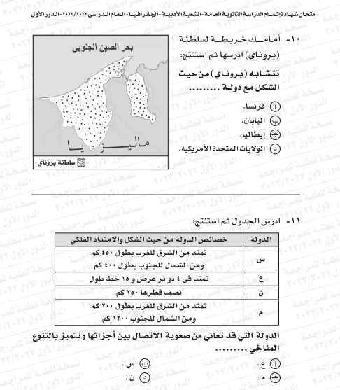 امتحان الجغرافيا ثانوية عامة 2023.png 4 امتحان الجغرافيا ثانوية عامة 2023.png 4